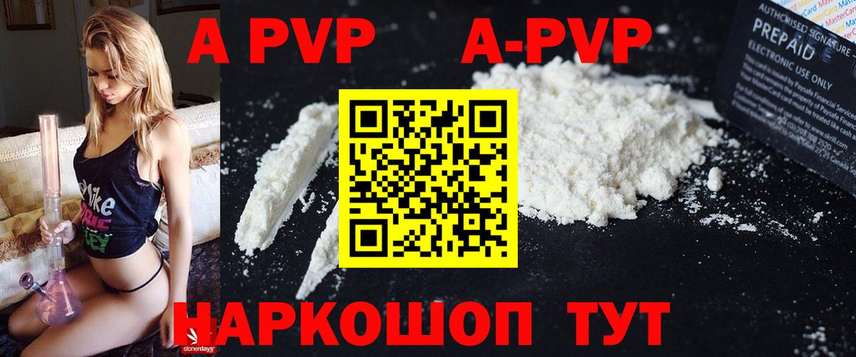 Соликамск  Alpha PVP VHQ  A-PVP мука  APVP СК  Вход с VPN 