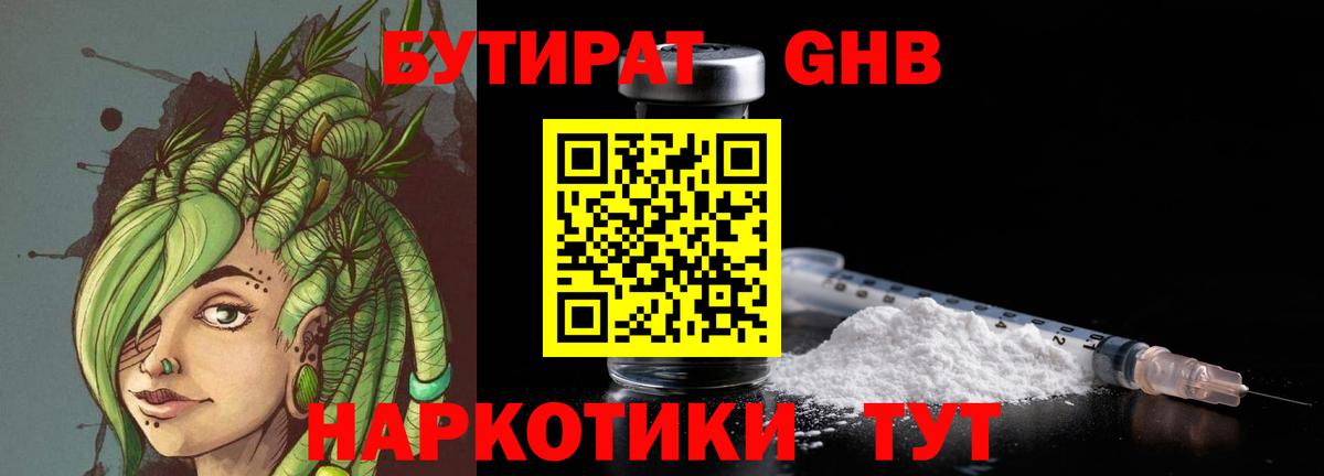 Соликамск  Бутират жидкий экстази  Вход с VPN 