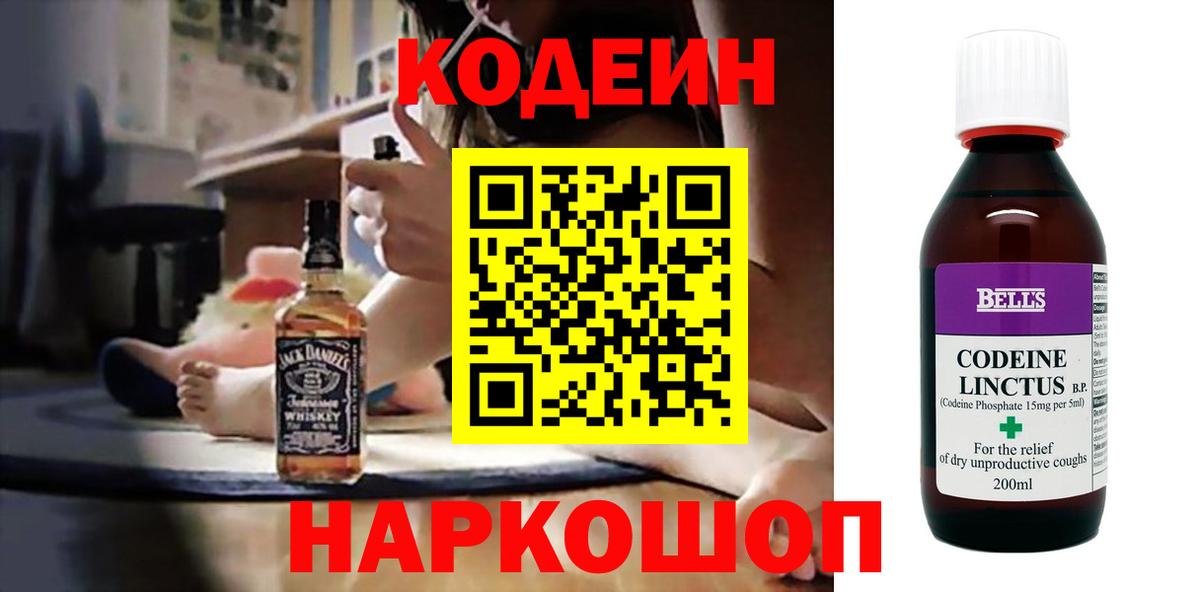Соликамск  Codein Purple Drank  Вход с VPN 